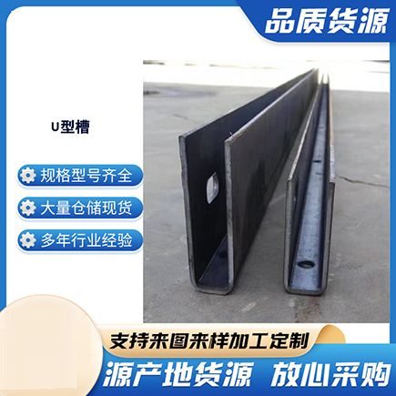 潍城上海市U型槽钢